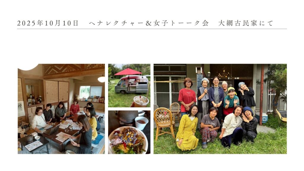 【千葉・大網】『ヘナ美容白書』刊行記念 ヘナレクチャー&女子トーーク会ご報告