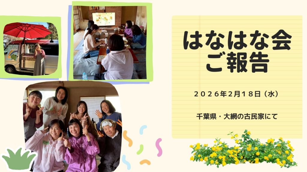 2月18日(水)「はなはな会」ご報告🌿