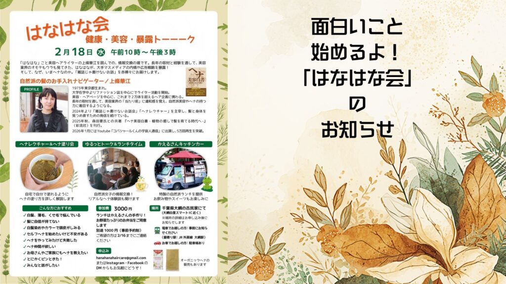 【面白いこと始めるよ！】「はなはな会」のお知らせ