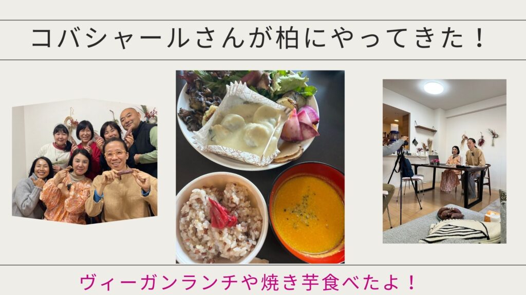 コバシャールさんが柏にやってきた!~撮影秘話~