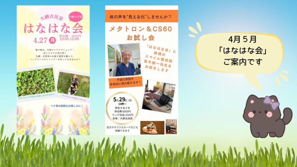 春のはなはな会(4月・5月のご案内)